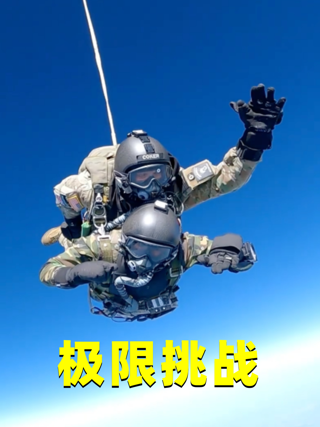 挑战极限热血飞扬，争取荣耀豪情碰撞