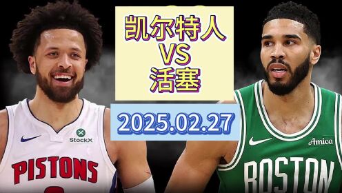 凯尔特人主帅变阵成功，球队连胜势不可挡