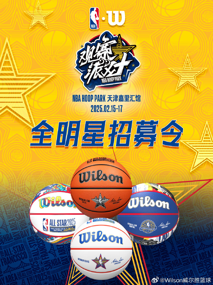 全明星周末活动庆典开启，球迷期待不已
