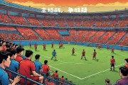 小组情急沃尔夫斯堡主场大胜