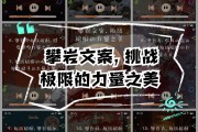 挑战极限热血飞扬，争取荣耀豪情碰撞