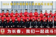 长春亚泰获胜喜人，球队展现出色状态！