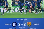 赫塔菲主场大胜，继续向欧冠资格冲刺