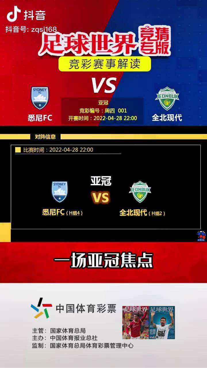 广州富力客场不敌悉尼FC，亚冠出线形势堪忧