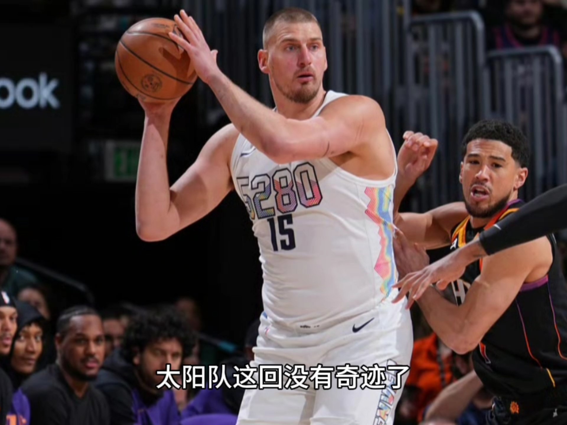 太阳队策略调整，全队士气渐渐回升