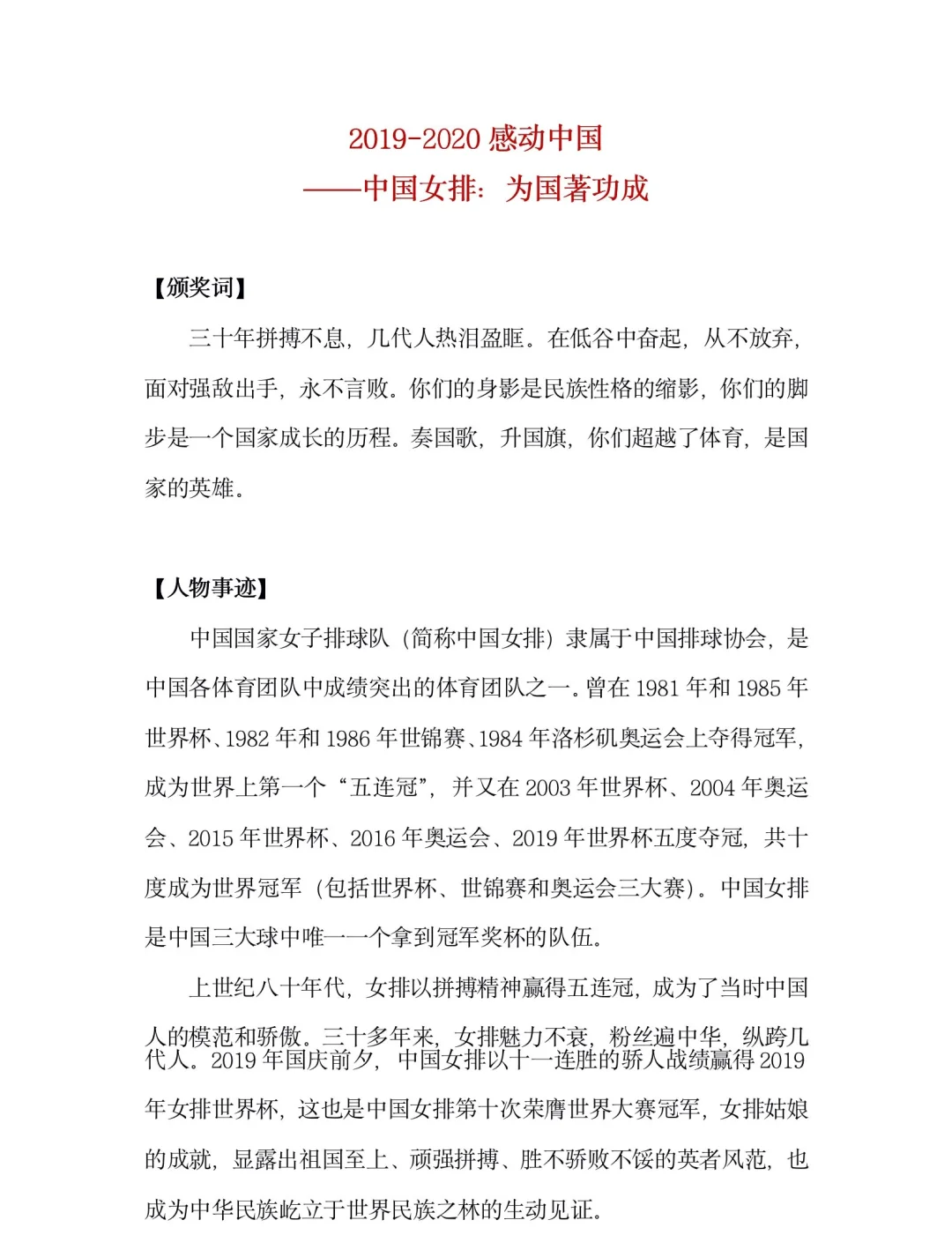 中国女排队员战果累累，斩获冠军