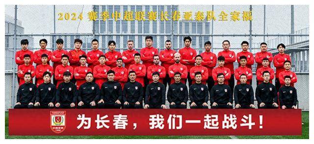 长春亚泰获胜喜人，球队展现出色状态！